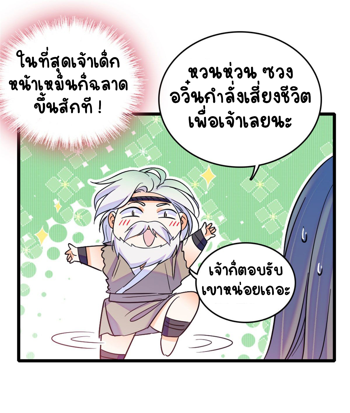 Romance In The Beast World ตอนที่ 36 หน้า 31