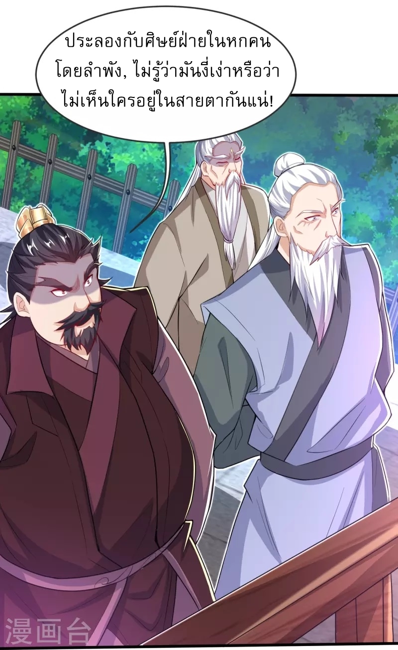 Ultimate Sovereign ยอดราชันย์แห่งใต้หล้า ตอนที่ 31 หน้า 26