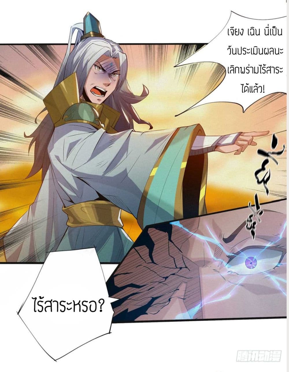 Reversal of God King ตอนที่ 1 หน้า 16