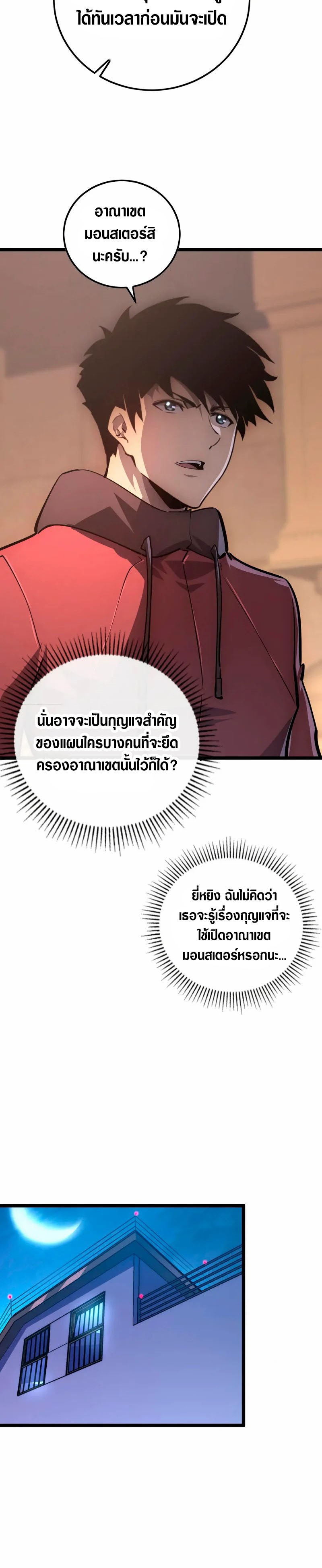 Rise From The Rubble |  เศษซากวันสิ้นโลก ตอนที่ 142 หน้า 21