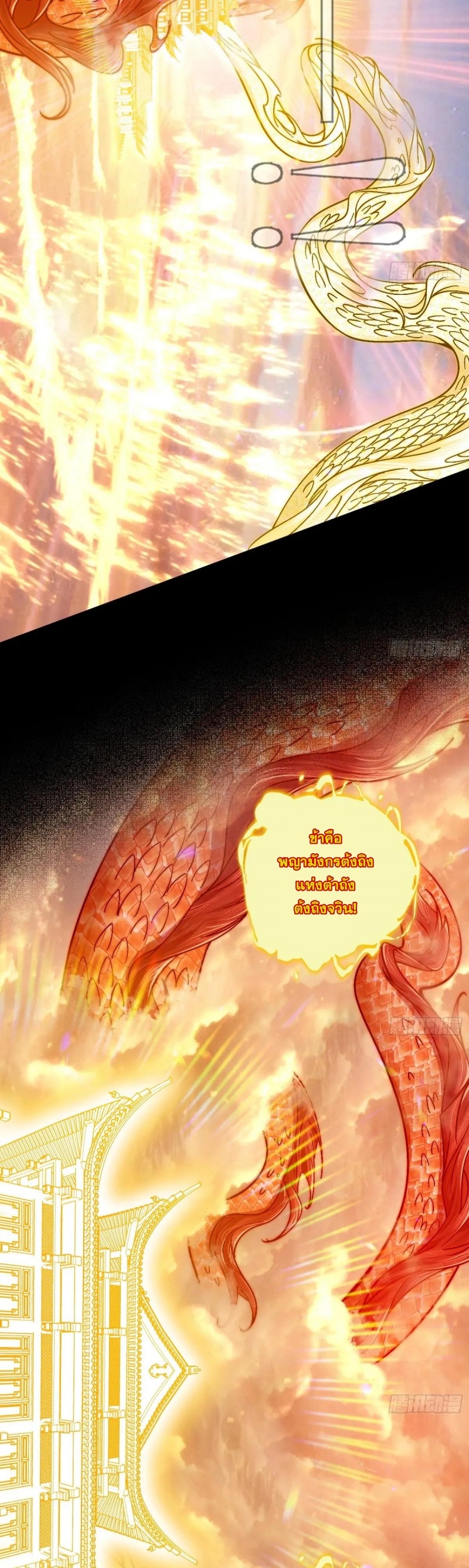 I'm an Evil God ข้าคือจักรพรรดิปีศาจ ตอนที่ 458 หน้า 28