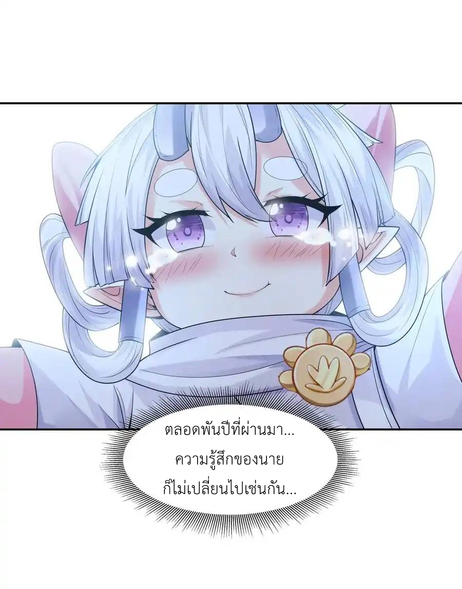 My Harem Is Entirely Female Demon Villains ตอนที่ 26 หน้า 17