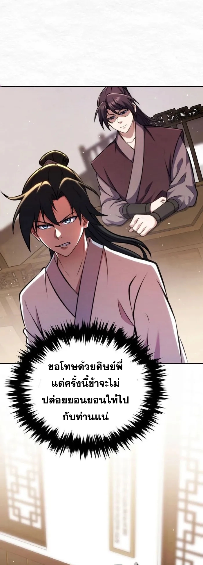 การหวนคืนของศิษย์ราชันแห่งยุทธภพ ตอนที่ 6 หน้า 30