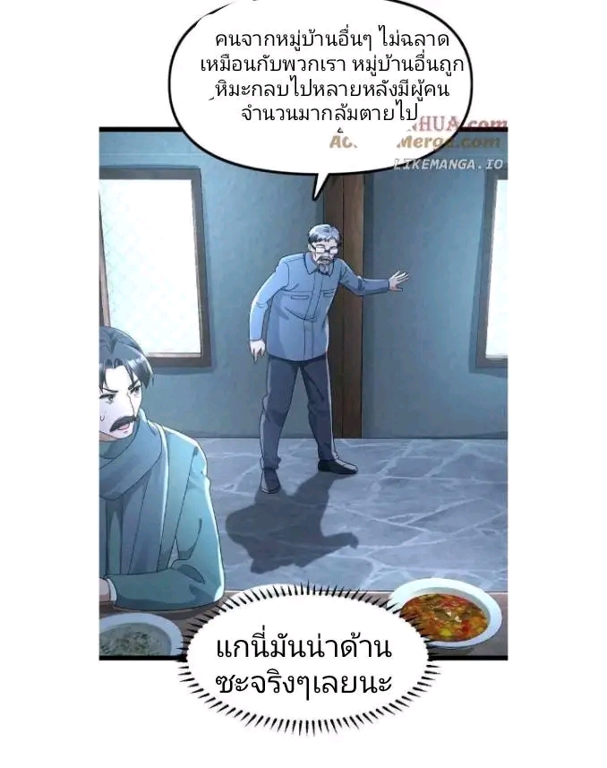 ฉันมีเซฟเฮาว์ในวันโลกาวินาศ ตอนที่ 177 หน้า 3