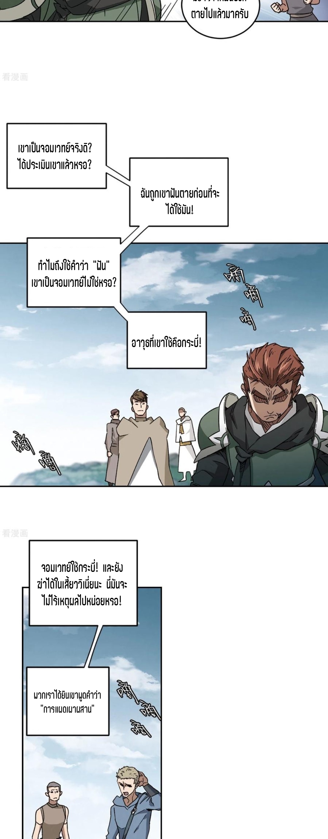 จอมเวทย์กังฟู ตอนที่ 108 หน้า 26