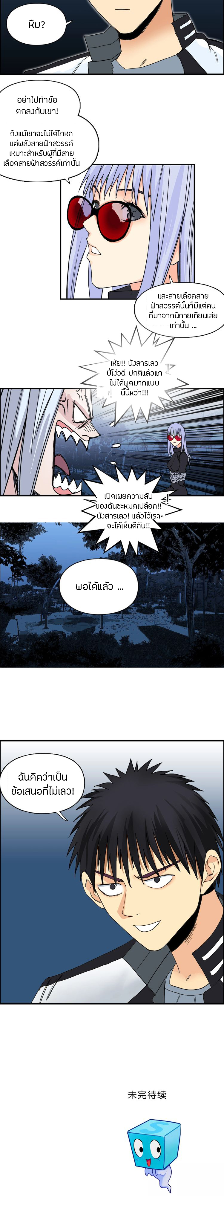 Super Cube ตอนที่ 131 หน้า 14