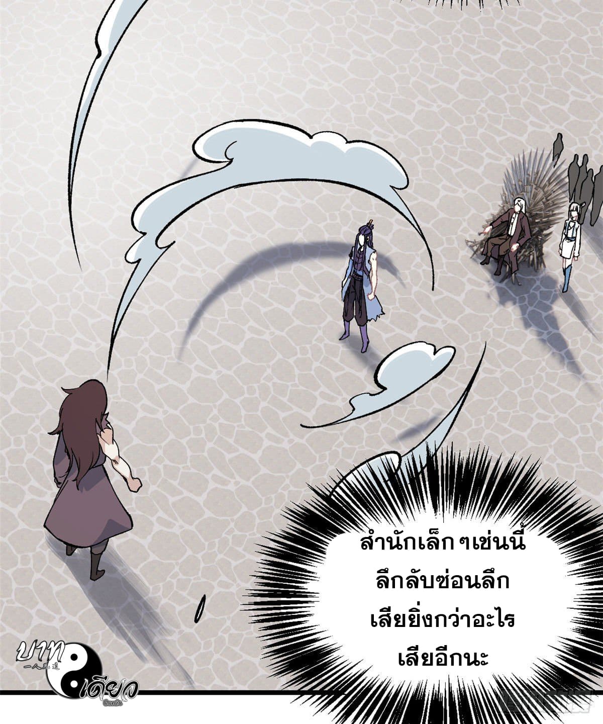นิกายที่แข็งแกร่งที่สุด (ทันจีน) ตอนที่ 66 หน้า 12