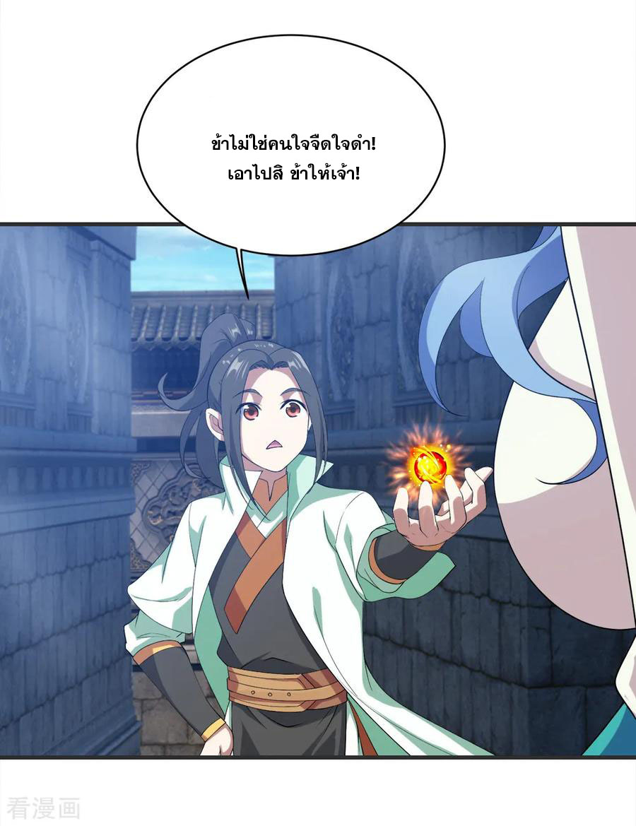 เทพอสูรสยบฟ้า ตอนที่ 68 หน้า 23