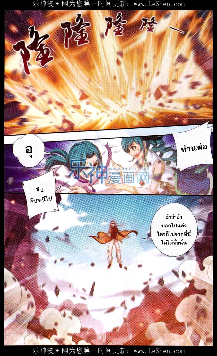 Da Zhu Zai ศึกปรมาจารย์สะท้านฟ้า (ชนจีน) ตอนที่ 42 หน้า 20