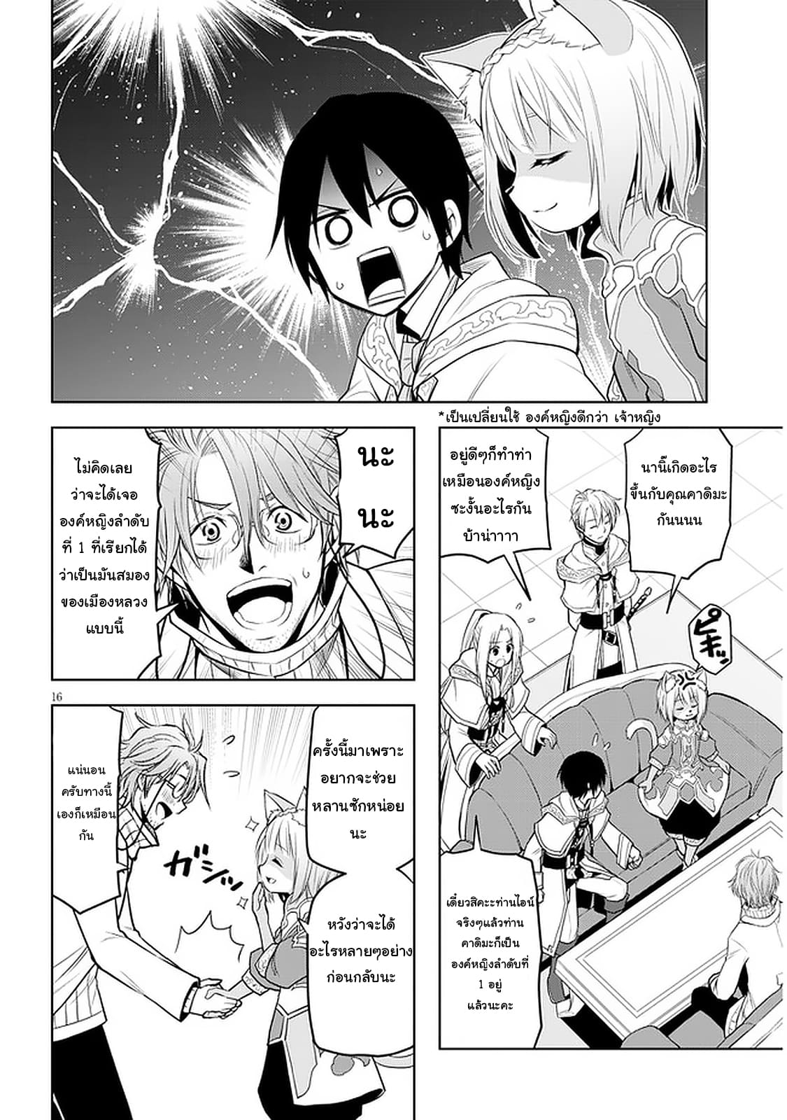 ผมจะกลืนกินหินเวทย์และกลายเป็นผู้ที่แข็งแกร่งที่สุด ตอนที่ 30 หน้า 16