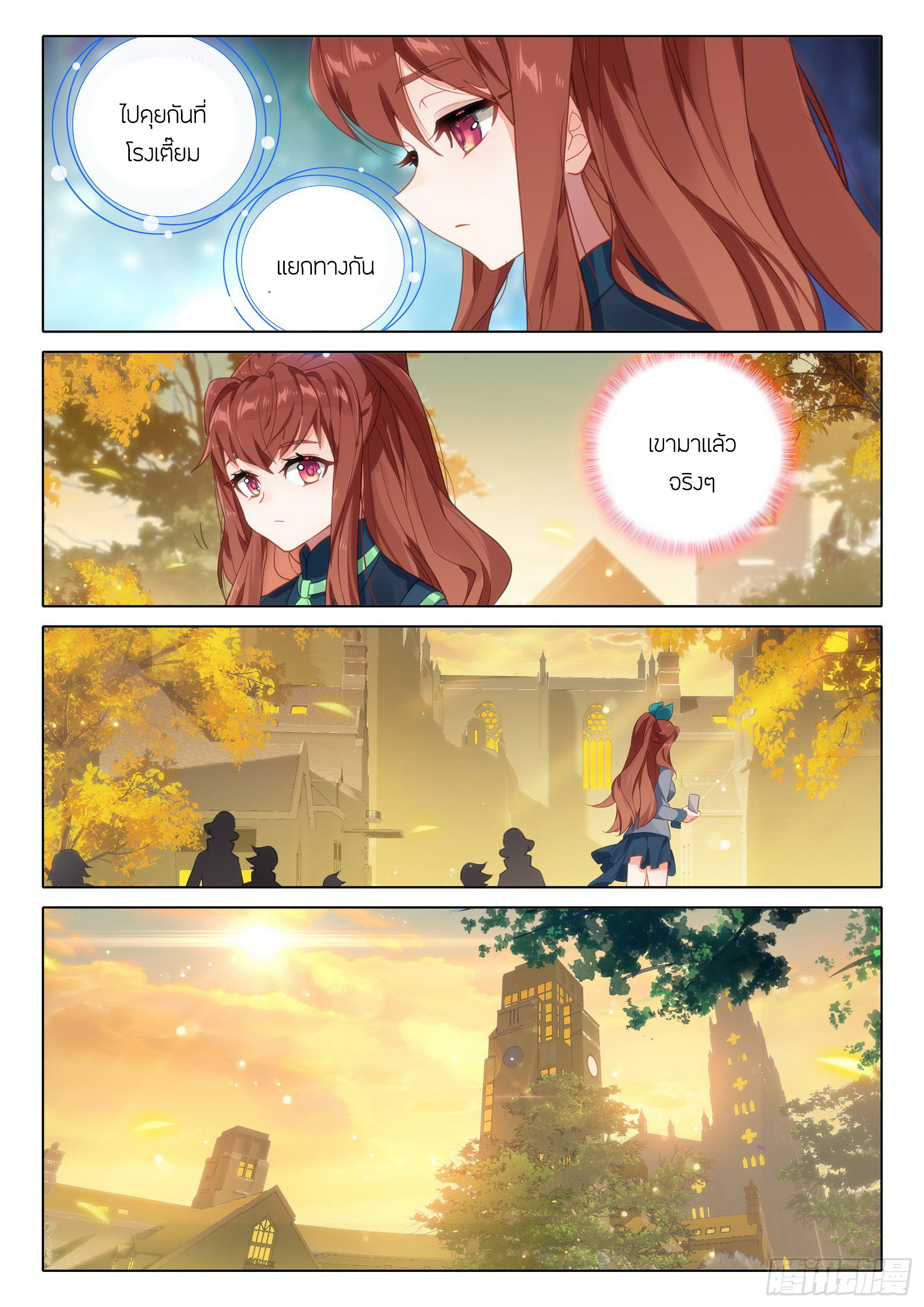 Douluo Dalu 5 - Rebirth of Tang san ตอนที่ 81 หน้า 13