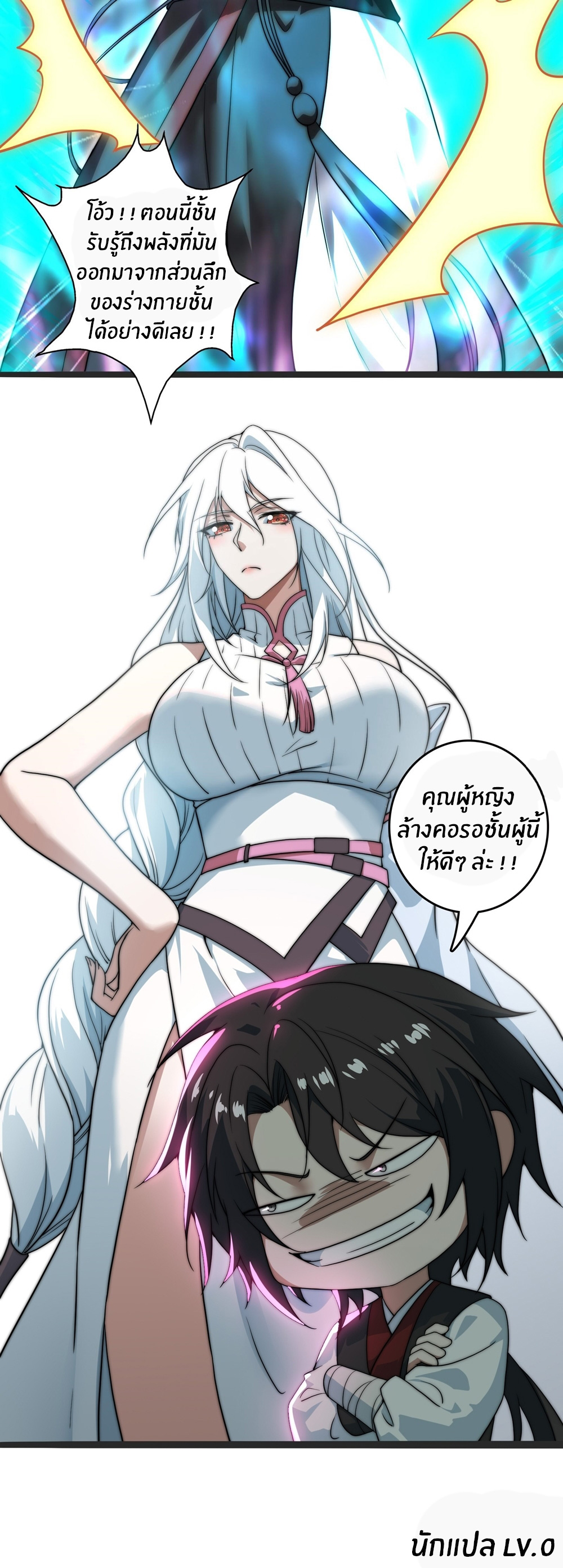 The opening is bound to the Holy Maiden system ตอนที่ 2 หน้า 29
