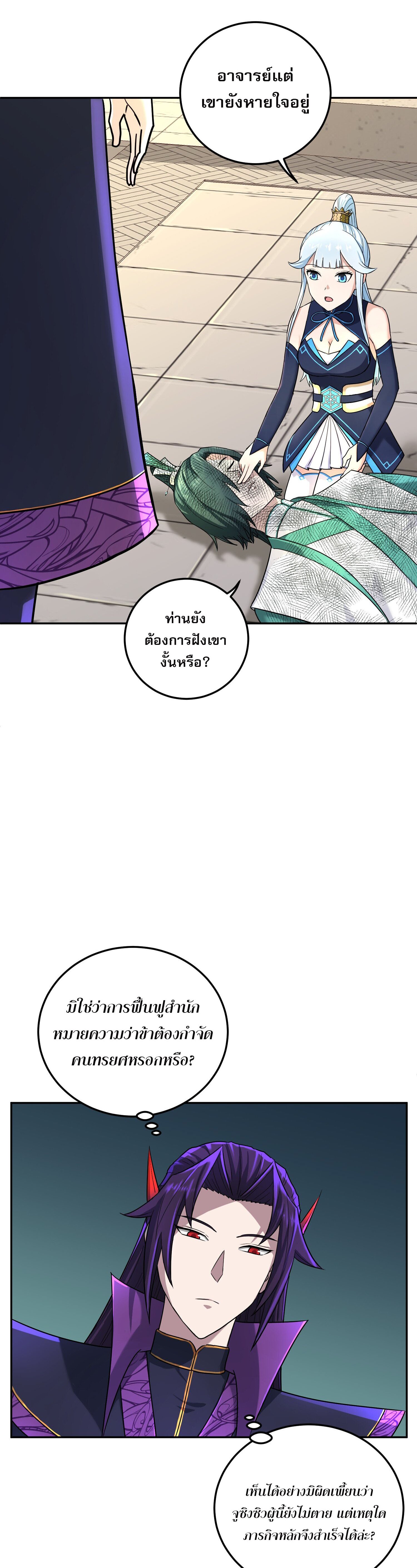 เกิดใหม่ในร่างบรรพบุรุษลัทธิมาร(จบ) ตอนที่ 11 หน้า 19