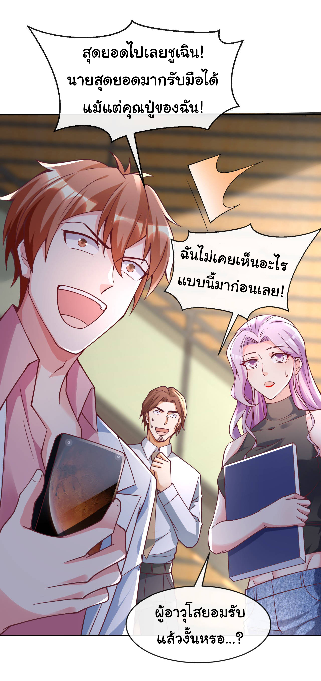Chu Chen, the trash son-in-law ตอนที่ 26 หน้า 27
