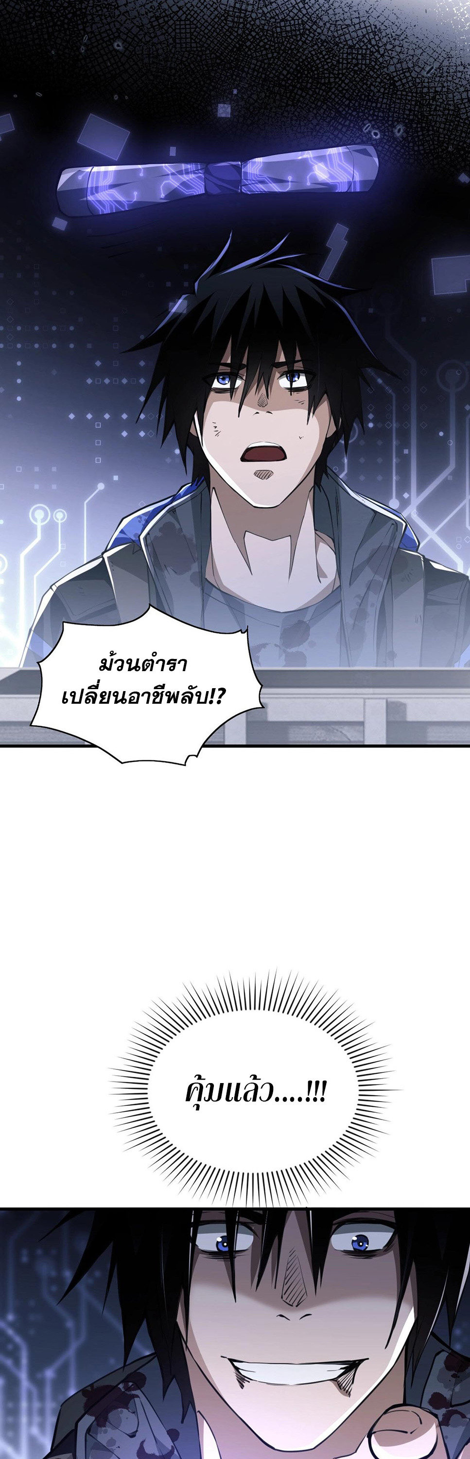 Doom Summoner ปรมาจารย์วิญญาณในวันสิ้นโลก (ชนจีน) ตอนที่ 2 หน้า 38