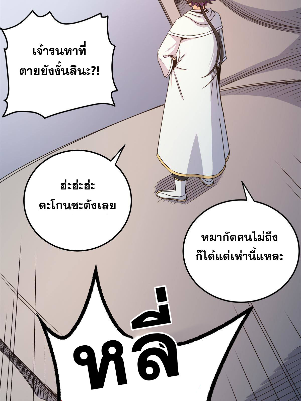 ราชันอหังการ - Emperor's Domination ตอนที่ 11 หน้า 29