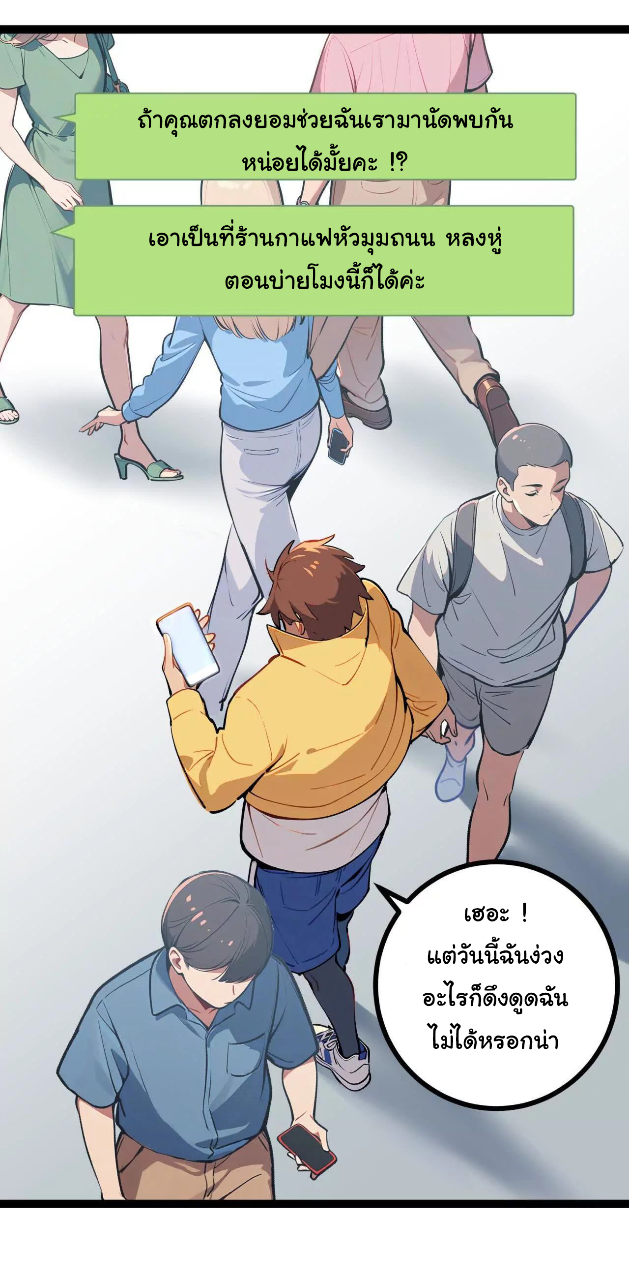 ฉันนี่แหละคือราชาฮวงจุ้ย ตอนที่ 5 หน้า 12