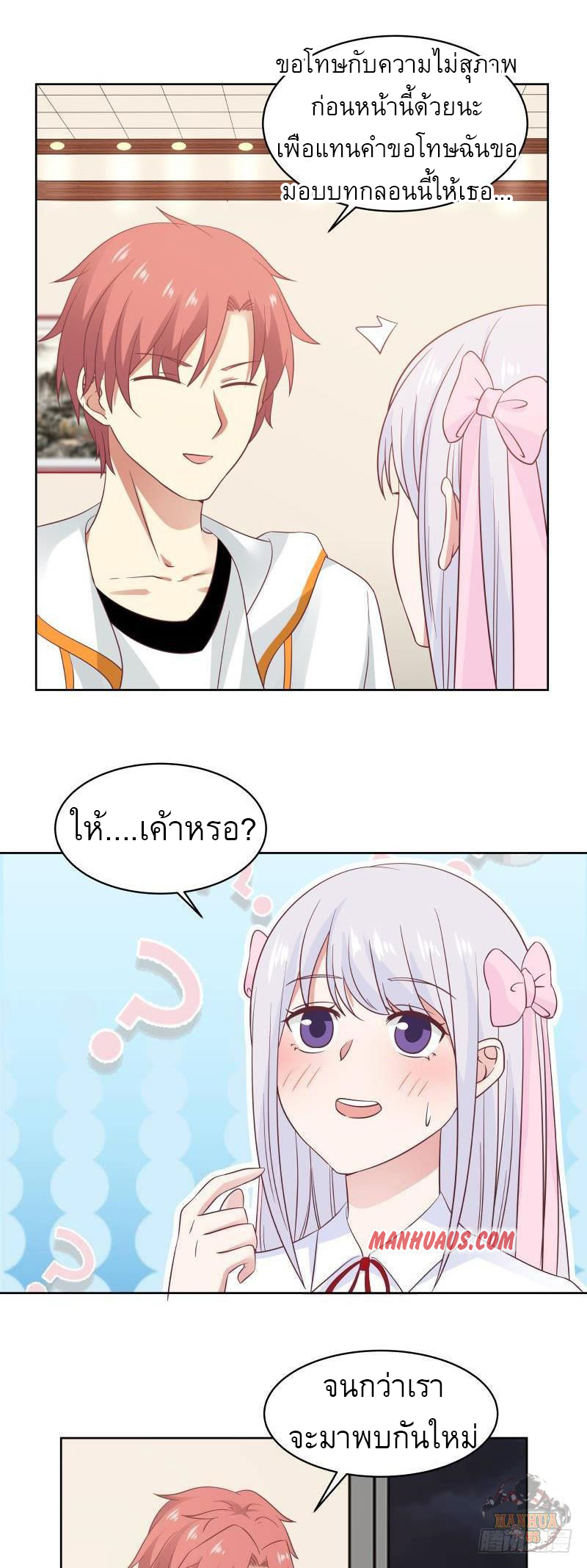 I have dragon in my body ตอนที่ 106 หน้า 4