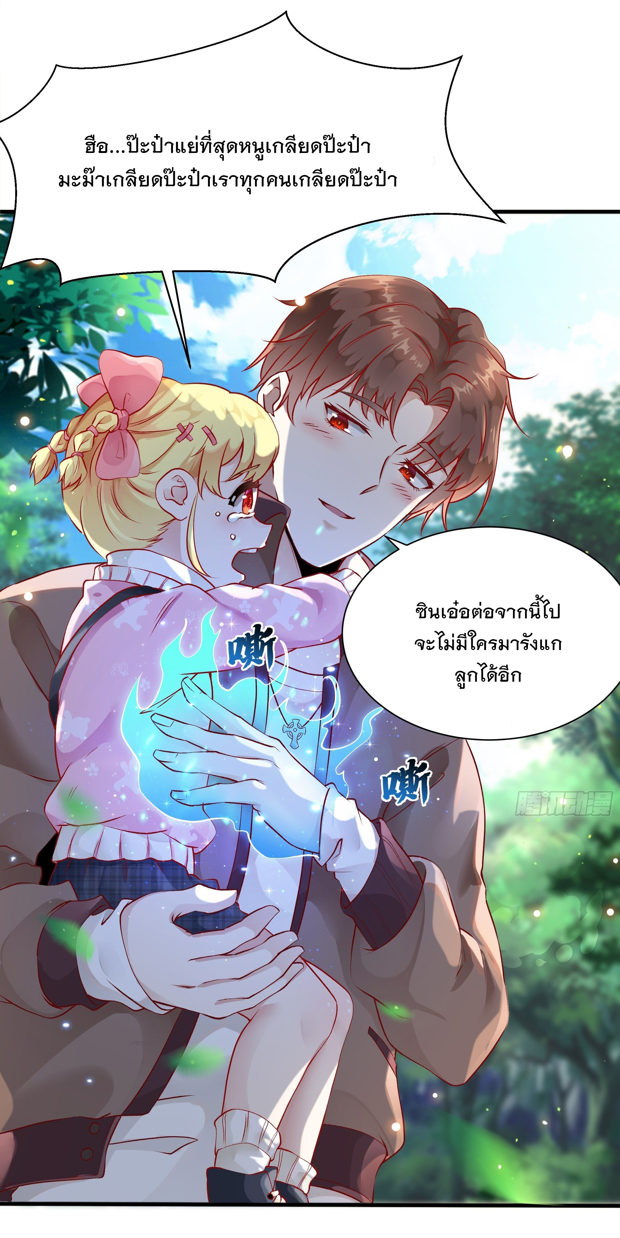 พ่อของฉันเป็นเทพสงครามที่แข็งแกร่งที่สุด ตอนที่ 3 หน้า 2