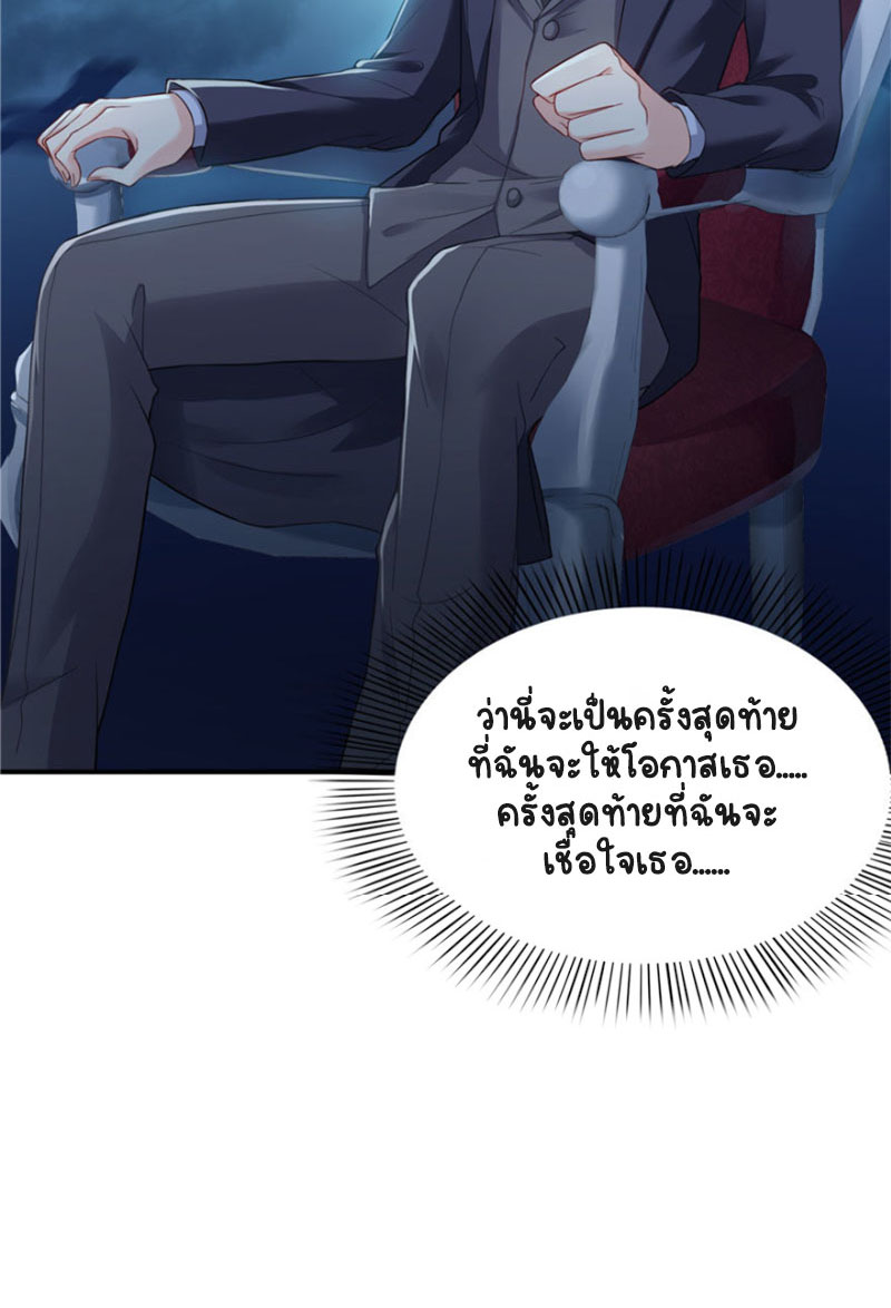 (ชนจีน)Perfect Secret Love The Bad New Wife Is a Little Sweet ตอนที่ 12 หน้า 31
