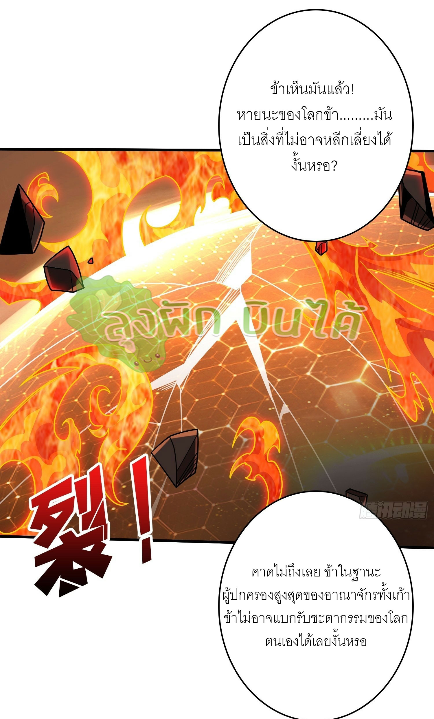(ชนจีน) IT STARTS WITH A KINGPIN ACCOUNT - จุติจอมราชัน ตอนที่ 300 หน้า 17