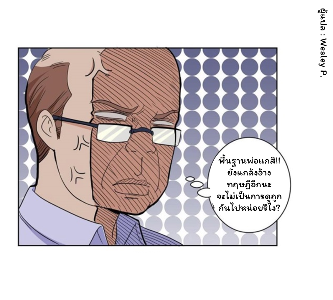 ระบบพระเจ้า ตอนที่ 50 หน้า 9