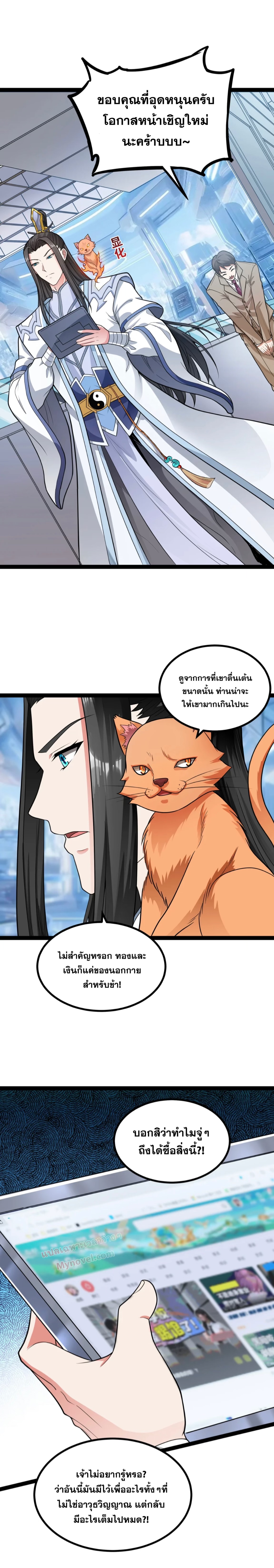 ข้านี่แหละผู้ที่แข็งแกร่งที่สุดในต่างโลก (ชนจีน) ตอนที่ 7 หน้า 19