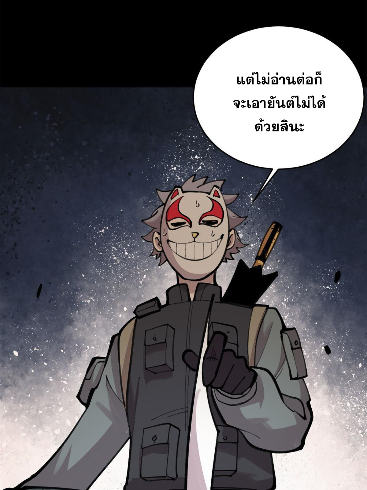 ผู้เล่นสุดโฉด ตอนที่ 32 หน้า 58