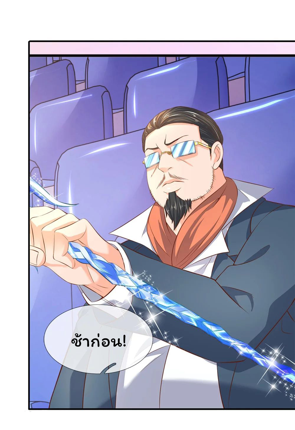 ราชาเทพนิรันดร์ (Eternal god king) ตอนที่ 40 หน้า 4