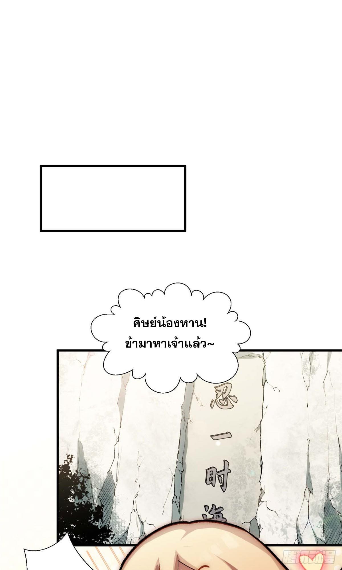 ระบบสุ่มดวงชะตา(ทันจีน) ตอนที่ 43 หน้า 7