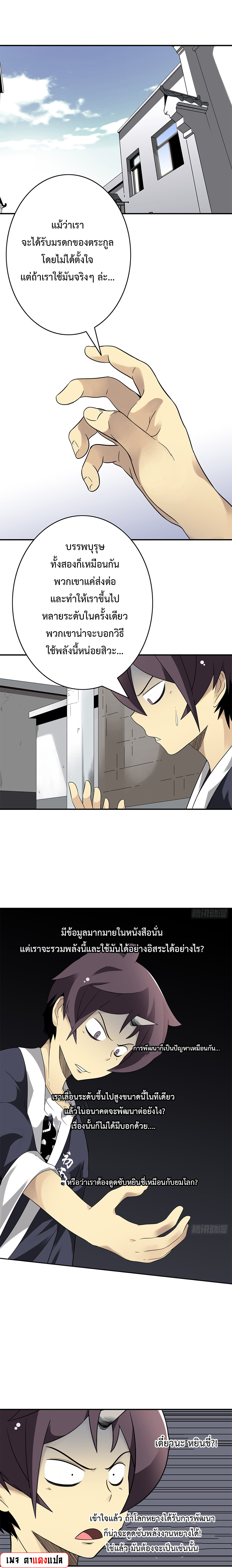 Ranked in Yin Class ชั้นเรียนนรก ตอนที่ 31 หน้า 2