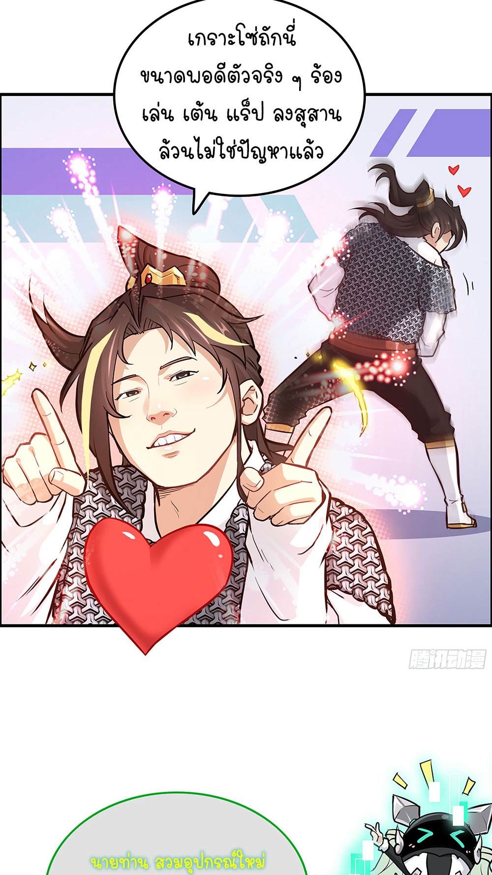 วิถีเซียนมันก็เป็นแบบนี้แหละ! | That's How Cultivation Is ตอนที่ 20 หน้า 27