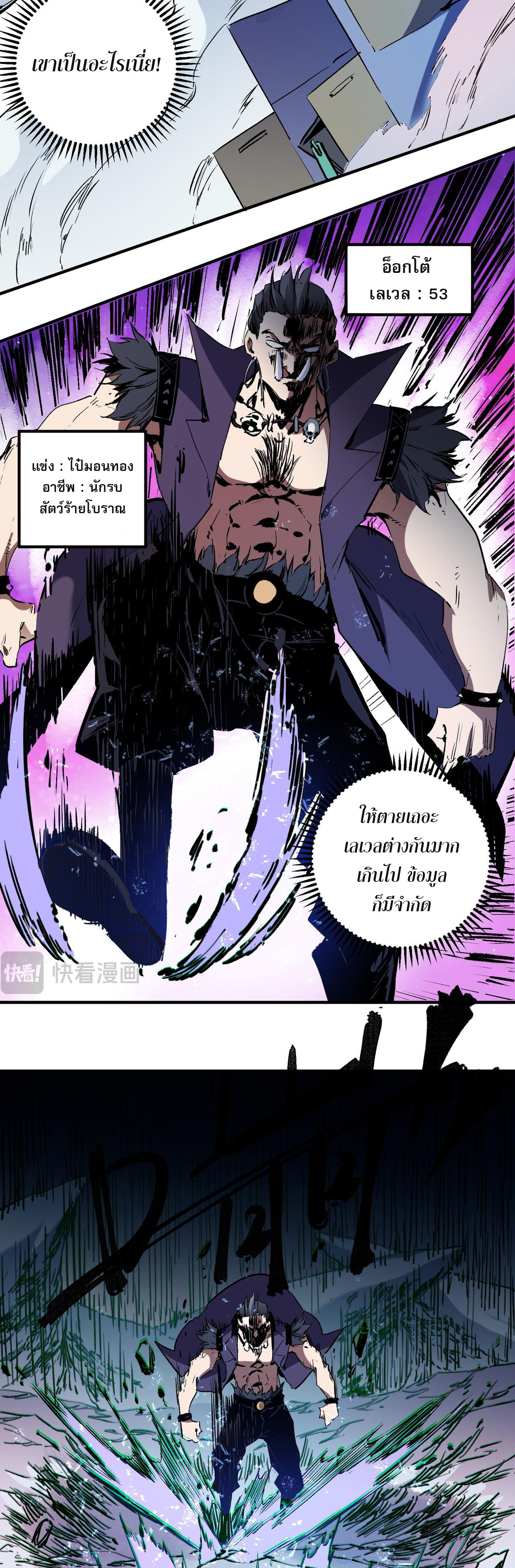 ฉันคือผู้เล่นไร้อาชีพที่สังหารเหล่าเทพ ตอนที่ 65 หน้า 27