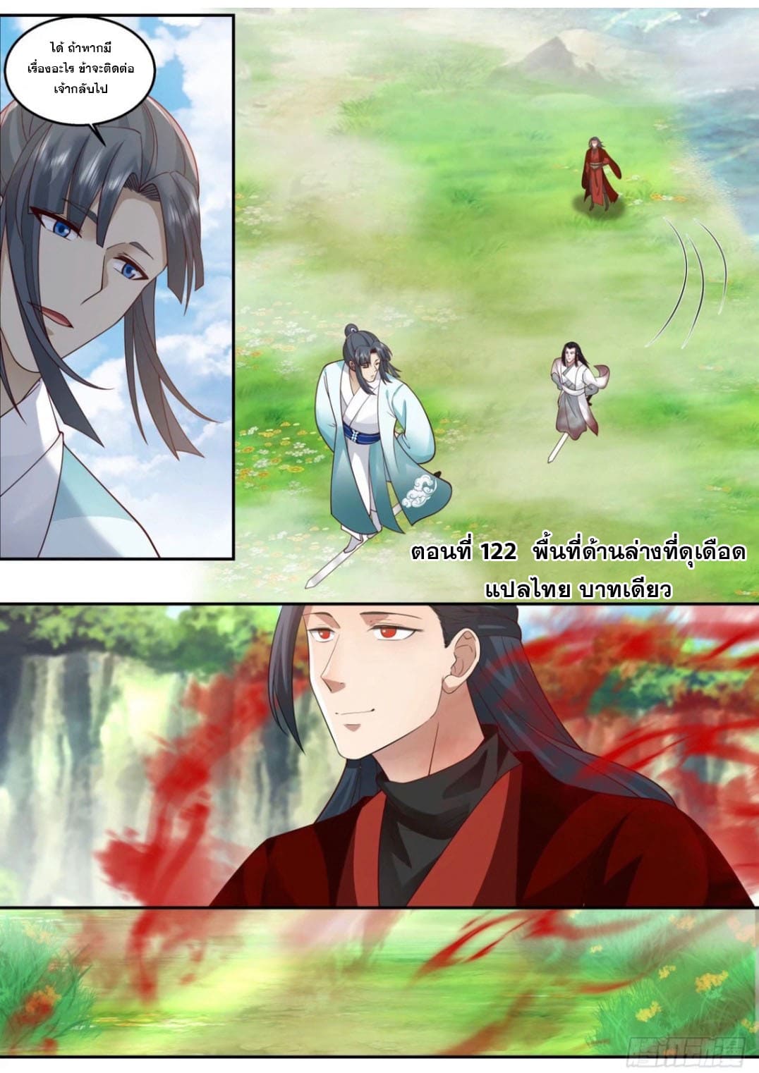 ปฐมบุรุษแห่งยุค (ทันจีน) ตอนที่ 122 หน้า 12