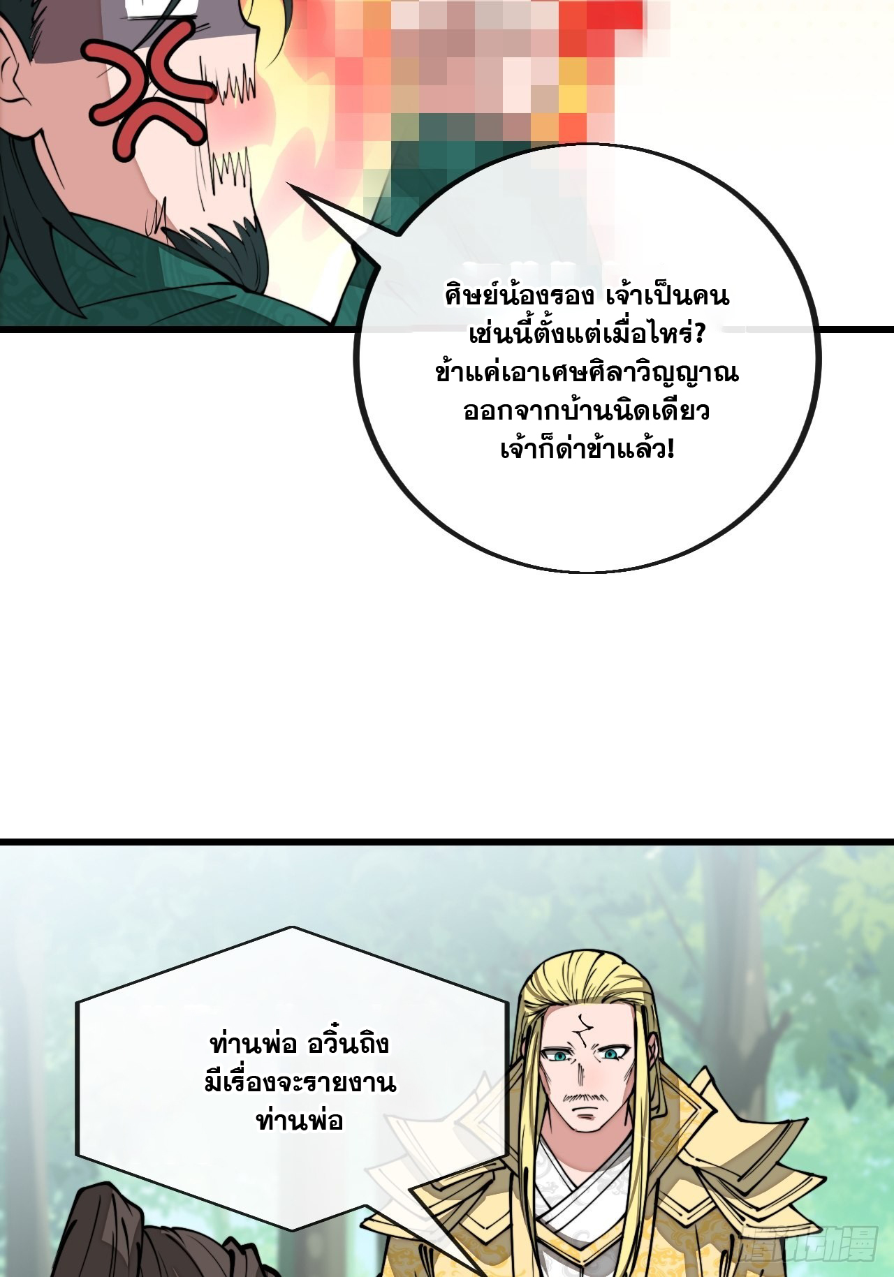 บุรุษที่มีโชค คงไม่ใช่ข้าแล้วแหละ ตอนที่ 116 หน้า 23
