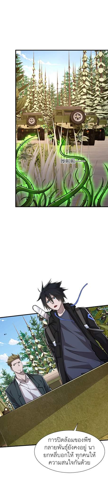 [.Doom Summoner.] ตอนที่ 23 หน้า 8