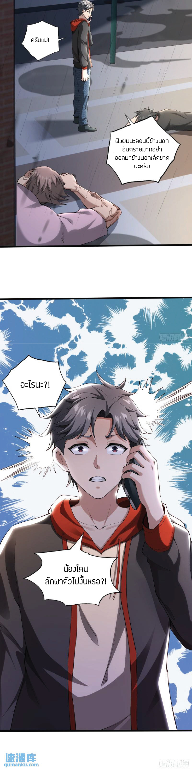 ระบบสุดโกงในวันสิ้นโลก ตอนที่ 3 หน้า 6