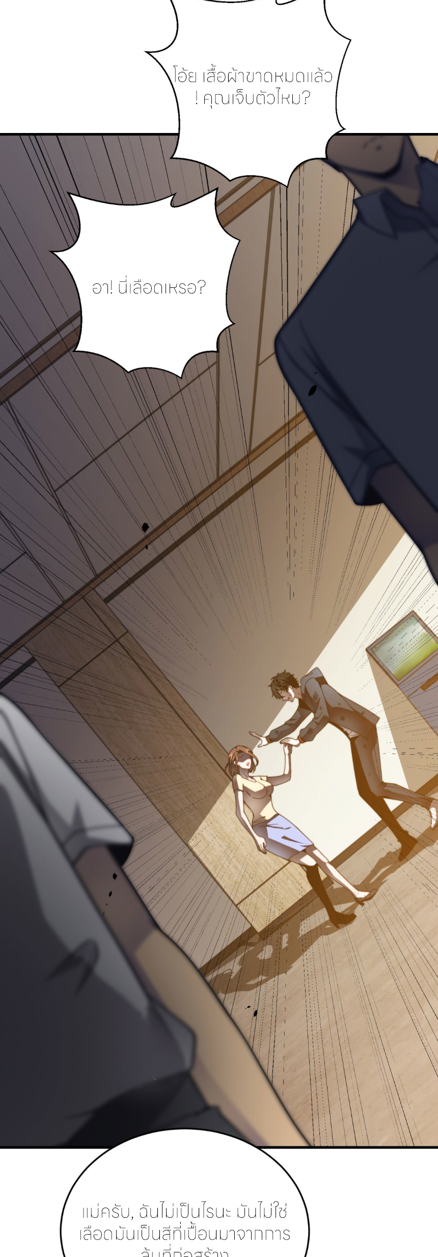 แค่แตะ... ก็อัปเกรด! ตอนที่ 8 หน้า 48