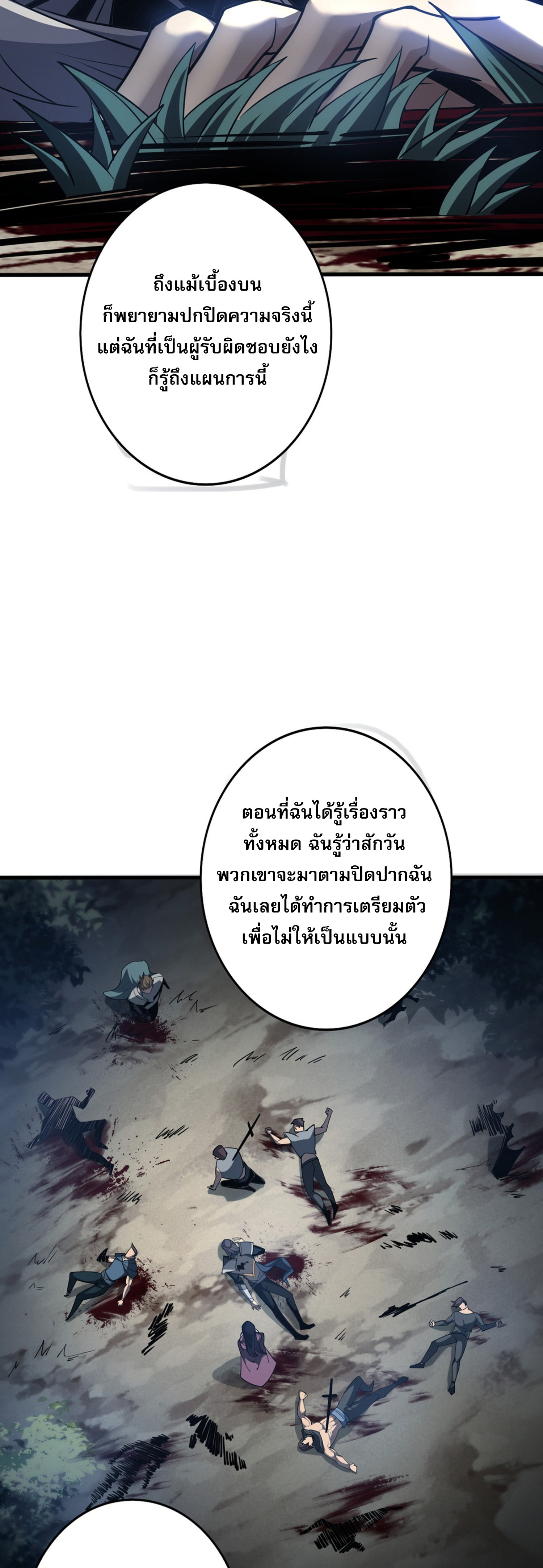 จอมราชันย์แห่งป่าผู้คืนชีพ ตอนที่ 2 หน้า 5