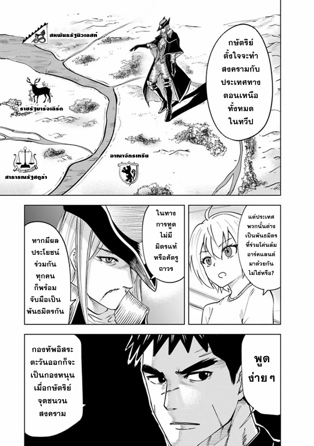 Road to the Kingdom Slave Swordsman the Rise of Heroes ตอนที่ 75 หน้า 5