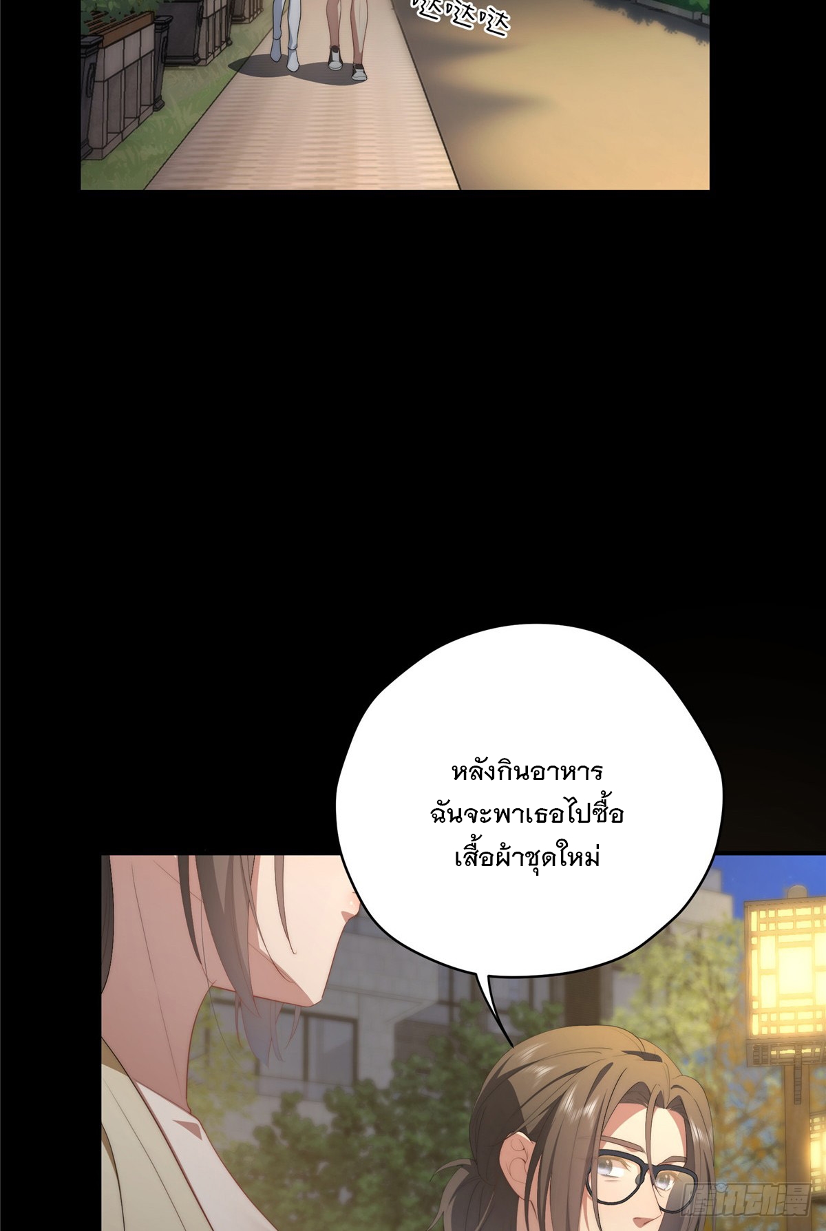 จะทำยังไงดีถ้านางเอกหนีออกมาจากนิยายของฉัน ตอนที่ 37 หน้า 45
