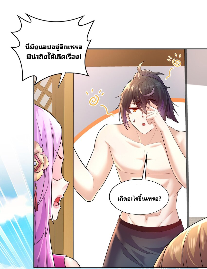 ปกป้องสำนักหญิงล้วนด้วยระบบเช็คอินสุดเทพ (ชนจีน) ตอนที่ 43 หน้า 27