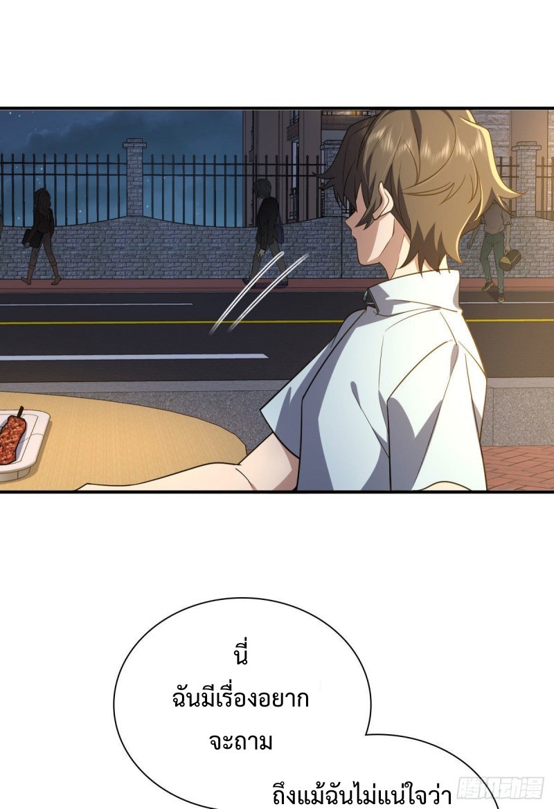 ภรรยาผมเป็นผู้ฝึกตนเมื่อพันปีก่อน ตอนที่ 13 หน้า 34