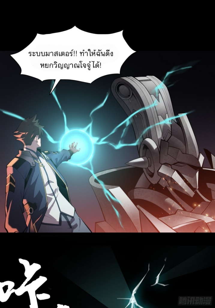 Legend of Star Genera ชนจีน ตอนที่ 28 หน้า 6