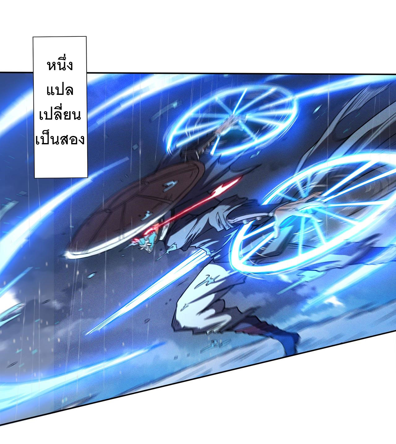 จักรพรรดิดาบ ผู้พิชิตฟ้าทะลายสวรรค์ ตอนที่ 7 หน้า 15