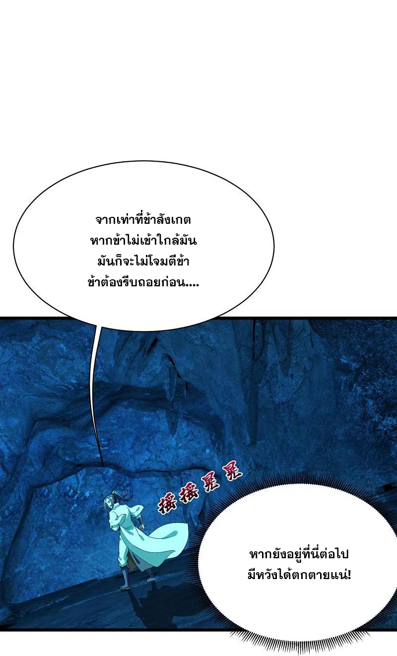 เทพอสูรสยบฟ้า ตอนที่ 229 หน้า 8