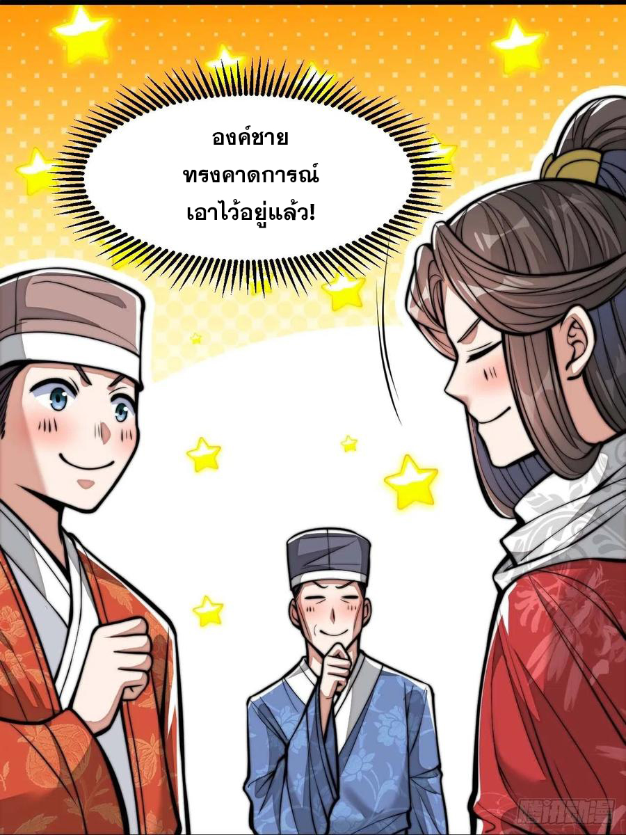 บุรุษที่มีโชค คงไม่ใช่ข้าแล้วแหละ ตอนที่ 19 หน้า 66