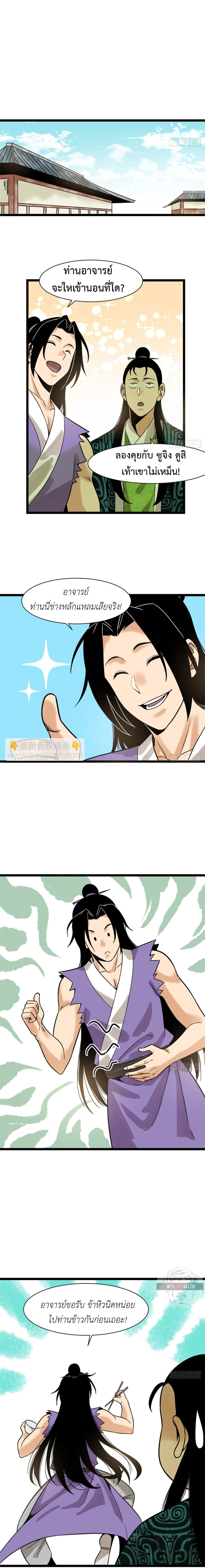 Ming Dynasty's Failure ตอนที่ 95 หน้า 8