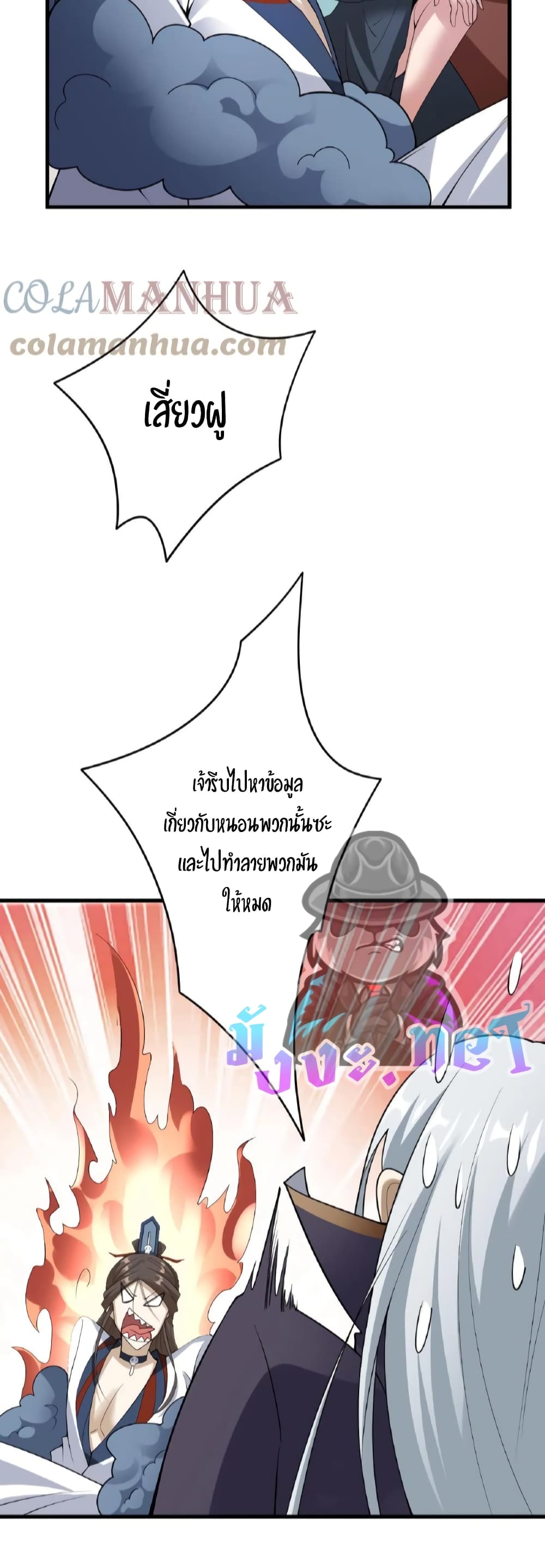 ข้าถูกอัญเชิญมาเพื่อช่วยจักรพรรดินี (ยังไม่ชนฉบับ) ตอนที่ 53 หน้า 10