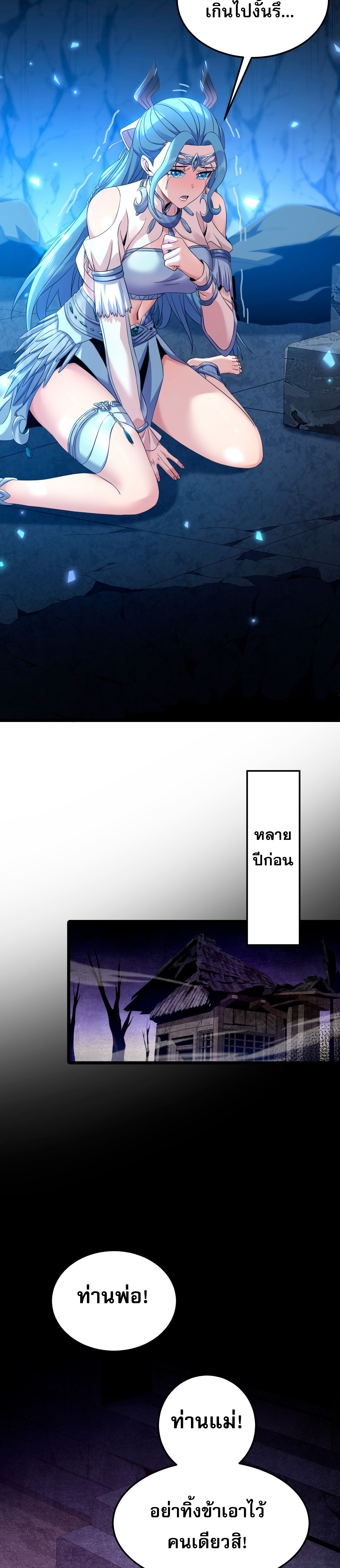 จู่ๆ ก็ข้ามกาลเวลามาติดอยู่ในร่าง เจ้าลัทธิมารพิการวรยุทธ ซ้ำร้ายยังโดนลูกศิษย์ตามล่าอีก? ตอนที่ 4 หน้า 2